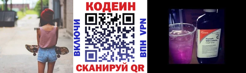 Кодеин напиток Lean (лин)  Заозёрск 
